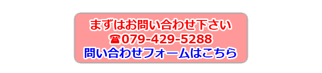 まずはお問い合わせ下さい