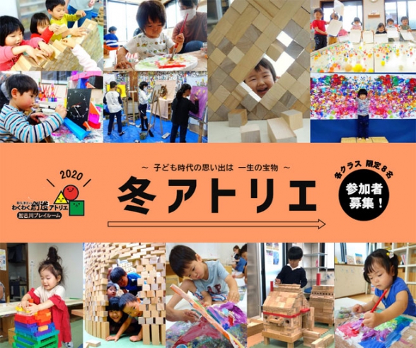 2020冬アトリエ参加者募集 2020冬アトリエ参加者募集