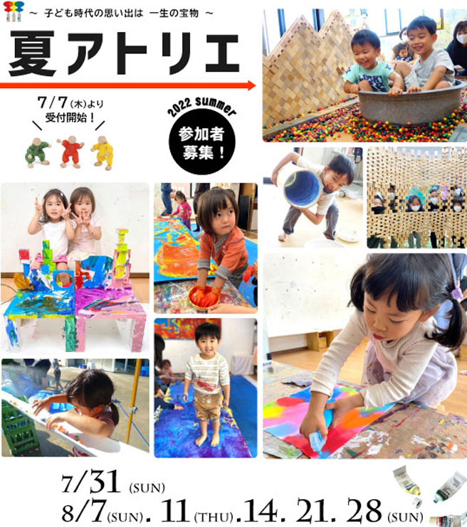 2022夏アトリエ参加者募集 2022夏アトリエ参加者募集